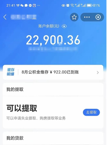 迁西公积金是想取就取吗（公积金提取一定要全部拿出来吗）